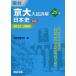 [книга@/ журнал ]/ столица большой вступительный экзамен подробности .20 год история Японии 2022~2003 ( столица большой вступительный экзамен подробности . серии )/ Sundai предварительный школа / сборник 