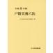 [книга@/ журнал ]/ дверь . деловая практика шесть кодексов . мир 5 год версия / Япония . исключая выпускать закон . сборник ../ сборник 