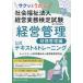 【送料無料】[本/雑誌]/サクッとうかる社会福祉法人経営実務検定試験経営管理財務管理編公式テキスト&トレーニング/ネットスクール社会福祉法人経営教育研