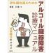 [ бесплатная доставка ][книга@/ журнал ]/.. контейнер .. поэтому. алкоголь . контейнер препятствие медицинская manual . sake терапевтические. ss..../ сборник 
