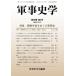 [ бесплатная доставка ][книга@/ журнал ]/ армия . история .230/ армия . история ../ редактирование 