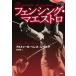 [ бесплатная доставка ][книга@/ журнал ]/ крыло sing*ma Est ro/. название :El maestro de esgrima (