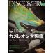[ бесплатная доставка ][книга@/ журнал ]/ хамелеон большой иллюстрированная книга классификация . вид другой описание другой сырой .* разведение * размножение относительно описание ( Discovery живое существо * повторный обнаружение )/ Uehara ../ работа река .. широкий / сборник .