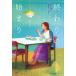 [книга@/ журнал ]/.... начало (Woman*s Best 15)/soyumi/ работа золотой ...../ перевод 