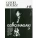 [книга@/ журнал ]/GOOD ROCKS! GOOD CULTURE MAGAZINE Vol.115 [ обложка ] Inagaki Goro 