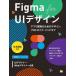 [ бесплатная доставка ][книга@/ журнал ]/Figma for UI дизайн Appli разработка поэтому. дизайн, прототип, рука off / Савада ../ работа 