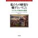 [書籍とのメール便同梱不可]/【送料無料選択可】[本/雑誌]/私たちの歴史を癒すということ ワイタンギ条約の課題 / 原タイトル:Healing Ou