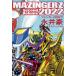 [ бесплатная доставка ][книга@/ журнал ]/ Mazinger Z 2022 ( внизу ) (nichibn* комиксы )/ Nagai Gou / работа / динамик Pro работа ( комиксы )