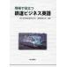 [ free shipping ][book@/ magazine ]/ on site position be established railroad business English / East Japan . customer railroad corporation international project book@ part / compilation work 