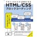 [ бесплатная доставка ][книга@/ журнал ]/HTML/CSS блок кодирование дизайн ..... повторный на данный момент возможен /.. ветка ../ работа 