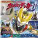 [книга@/ журнал ]/ Ultraman decker decker &amp; герой Battle ...(... kun супер .... серии )/ Shogakukan Inc. 