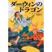 [книга@/ журнал ]/da- wing. Dragon /. название :DARWIN*S DRAGONS/ Lindsey *ga рубин n/ произведение Chiba .
