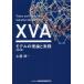 [ бесплатная доставка ][книга@/ журнал ]/XVA модель теория . деловая практика / земля магазин ./ работа 