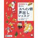 [ бесплатная доставка ][книга@/ журнал ]/ супер начинающий из рассказ .. испанский язык голос .. урок / изначальный . прекрасный ./ работа Kim snok/mesodo..