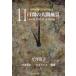 [книга@/ журнал ]/11 дней. человек пейзаж Nagasaki ... внизу. день из 1945 год 8 месяц 9 день ~8 месяц 19 день flat . -слойный доверие -.....-../