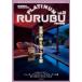 [книга@/ журнал ]/PLATINUM RURUBU 10 (JTB. MOOK)/JTBpa желтохвост sing