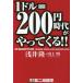 [книга@/ журнал ]/1 доллар =200 иен времена ......!!/.../ работа река сверху Akira /( работа )