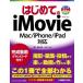 [ бесплатная доставка ][книга@/ журнал ]/ впервые .. iMovie (BASIC MASTER SERIES 533)/.. мир ./ работа лед река Resona / работа 