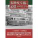 [ бесплатная доставка ][книга@/ журнал ]/ название металлический Gifu линия. память 1955-70 название металлический Gifu город линия высота . линия зеркало остров линия Mino блок линия .. линия .. линия 