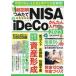 [книга@/ журнал ]/ супер иллюстрация .. длина NISA&amp;iDeCo простой введение 2023 (G-MOOK)/ новый рисовое поле подлинный . прекрасный /..