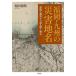 [книга@/ журнал ]/ Fukuoka * Kyushu. бедствие географические названия / Ikeda ../ работа 