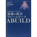 [книга@/ журнал ]/ сильнейший .. каркас ABUILD вне . серия инвестирование Bank до совершенно ../ новый . sho futoshi / работа 