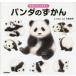 [книга@/ журнал ]/ Panda. ...( Gakken. ......)/roko/. сейчас Izumi . Akira /..