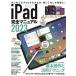 [книга@/ журнал ]/*23 iPad совершенно руководство Stan da-z