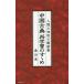 [книга@/ журнал ]/ China классика повторный учеба. .../ Morita реальный / работа 