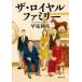 [книга@/ журнал ]/ The * Royal Family ( Shincho Bunko )/ таблица мир подлинный / работа 