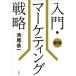 [ бесплатная доставка ][книга@/ журнал ]/ введение * маркетинг стратегия /. хвост . один / работа 