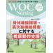 [ бесплатная доставка ][книга@/ журнал ]/WOC Nursing 10- 5/ медицина выпускать 