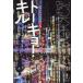 [ бесплатная доставка ][книга@/ журнал ]/to-kyo-* cut /. название :TOKYO KILL/ Bally * Ran комплект / работа белый камень ./ перевод 