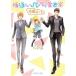 [книга@/ журнал ]/ высшее дорога san. .. тип тоже папа . love . дом ( Kadokawa Ruby Bunko )/ Сакура температура /( работа )