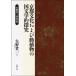 [ бесплатная доставка ][книга@/ журнал ]/ Kyoto культура а также перемещение растения. японская литература .../ стрела .. один / работа 