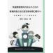 [книга@/ журнал ]/ развитие препятствие . направление. есть ребенок. . место чувство сам .( Tottori университет CoRE буклет серии )/ угол юг более того ./ работа 