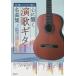 [ бесплатная доставка ][книга@/ журнал ]/ сердце ... энка гитара шедевр сборник ... Solo ...(2022)/ свободный настоящее время фирма 