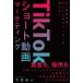 [книга@/ журнал ]/TikTok Short анимация маркетинг изначальный [ Rakuten рынок ]MVP Pro te.-sa-. объяснить!/ большой .. человек / работа 
