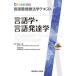 [ бесплатная доставка ][книга@/ журнал ]/ лингвистика * язык развитие .(Crosslink язык ... юриспруденция текст )/ Iwata один ./ редактирование скала мыс ../ редактирование 