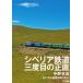 [ бесплатная доставка ][книга@/ журнал ]/sibe задний железная дорога три раз глаз. честно Россия. ..... нет / средний .../ работа 