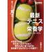 [книга@/ журнал ]/ новейший теннис. питание .(Tennis Magazine extr)/ высота . документ ./ работа 