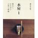 [ бесплатная доставка ][книга@/ журнал ]/ вода магазин 1/.. рисовое поле ../ работа 