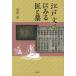 [книга@/ журнал ]/ Edo литература . смотреть .. лекарство / Hattori ./ работа 