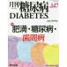 [ бесплатная доставка ][книга@/ журнал ]/ ежемесячный диабет 14-7/ медицина выпускать 