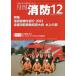 [книга@/ журнал ]/ ежемесячный пожаротушение [ площадка принцип ] пожаротушение обобщенный журнал 2022December/ Tokyo закон . выпускать 