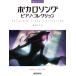 [ бесплатная доставка ][книга@/ журнал ]/bo Caro song фортепьяно *kore расческа WHITE ( начинающий Solo * организовать )/ Dream *myu