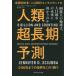 [книга@/ журнал ]/ американский . общий .* человек . статистика темно синий обезьяна Tanto. человек вид супер долгое время предположение 80 сто миллионов человек. земля., человек . снижение. будущее . направление ... ./