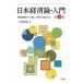 [ free shipping ][book@/ magazine ]/ Japan economics theory * introduction war after .. from [ new .book@ principle ] till /. fee furthermore ./ work 