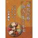 [книга@/ журнал ]/ настоящее время медицинская помощь . китайское лекарство . сырой .. маленький история изначальный .. легко сырой .. поэтому / Yamamoto ../ работа 