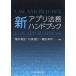 [ бесплатная доставка ][книга@/ журнал ]/ новый Appli закон . рука книжка / больше рисовое поле . история / сборник работа криптомерия .. 2 / сборник работа .. стол ./ сборник работа сверху рисовое поле . большой /(.